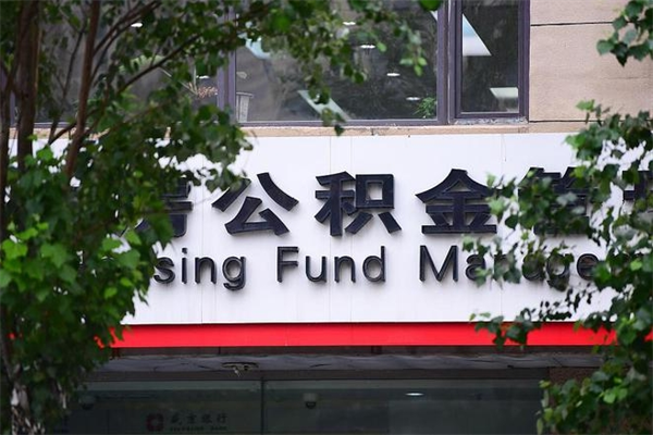 泰安辞职公积金如何取出来（辞职怎么把公积金取出来）