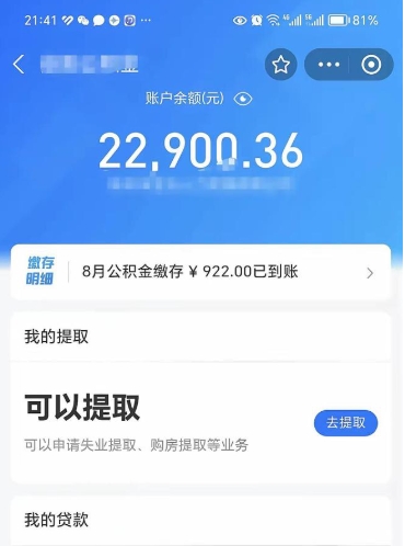 泰安封存公积金怎么提出来（封存的公积金提取条件）
