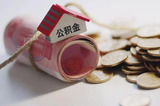 泰安离职了如何取出公积金（已离职怎么取公积金）